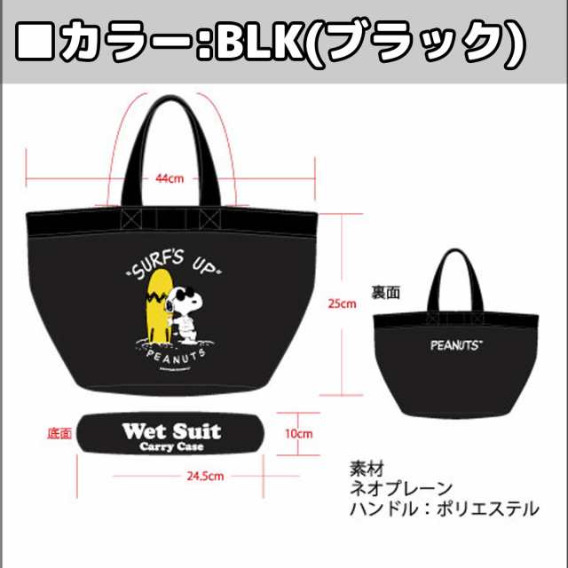 Snoopy スヌーピー ピーナッツトートバッグ Wetbag ウェットバッグ ネオプレーン素材 防水 Peanuts Tote Bag 2 品番 Snp 0101 日本正規品の通販はau Pay マーケット オーシャン スポーツ