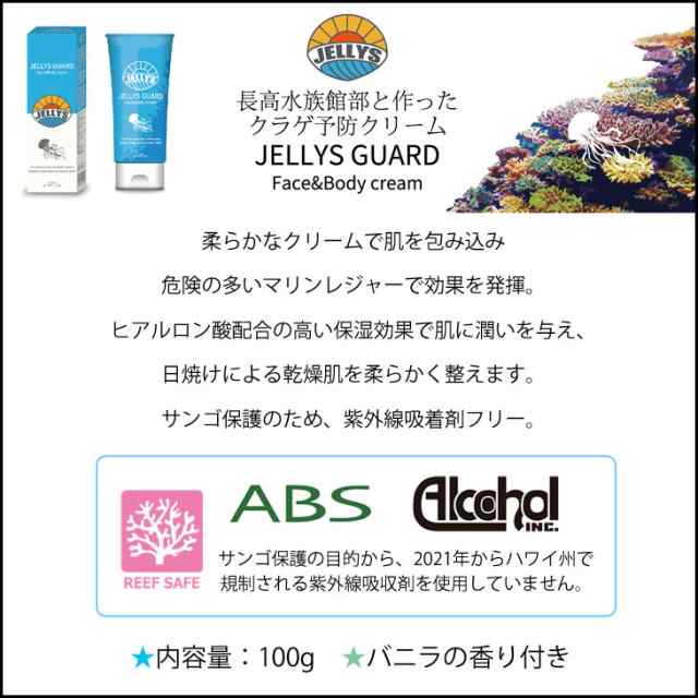 Jellysguard ジェリーズガード クラゲよけ ジェリーズ フェイス ボディー クリーム Jellys Face Body Cream バニラの香り くらげよけ の通販はau Pay マーケット オーシャン スポーツ