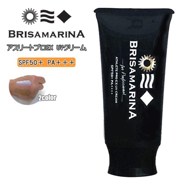 Brisa Marina ブリサマリーナ 日焼け止め 日焼止め 全身用 顔用 サンケア ウォータープルーフ アスリートプロex Uvクリーム Spf50 Pa の通販はau Pay マーケット オーシャン スポーツ