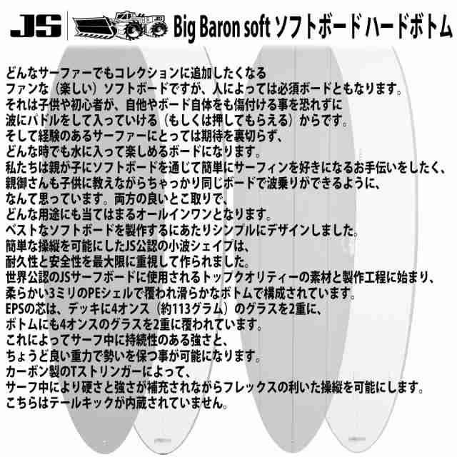 23 JS Industries サーフボード Big Baron soft FCS2 ビッグバロン ソフトボード ハードボトム 6'4 2023年  日本正規品の通販はau PAY マーケット - オーシャン スポーツ | au PAY マーケット－通販サイト