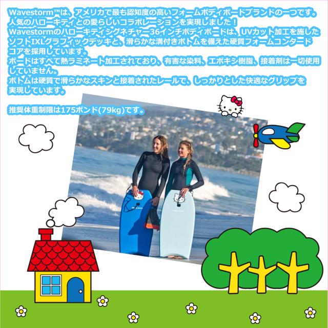 25 WAVESTORM ウェーブストーム ボディボード 36インチ ハローキティ