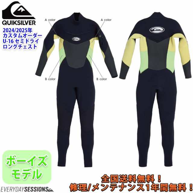 24-25 QUIKSILVER クイックシルバー セミドライ ウェットスーツ ロングチェストジップ U-16 ウエットスーツ カスタムオーダー 冬用 ボー