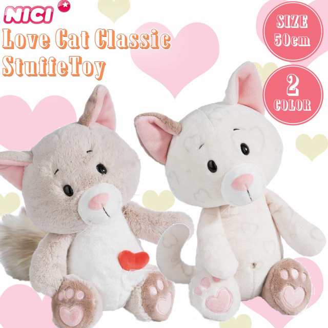 NICI ニキ ぬいぐるみ ラブキャット クラシック 50cm フラッフィー キュート ハート ネコ アニマル 置物 雑貨 洗濯可能 ドイツ ギフト  プの通販はau PAY マーケット - オーシャン スポーツ | au PAY マーケット－通販サイト