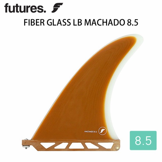 FUTURES フューチャー ロングボード フィン FIBER GLASS LB MACHADO 8.5 ロブマチャド ファイバーグラス ミッドレングス サーフィン シン