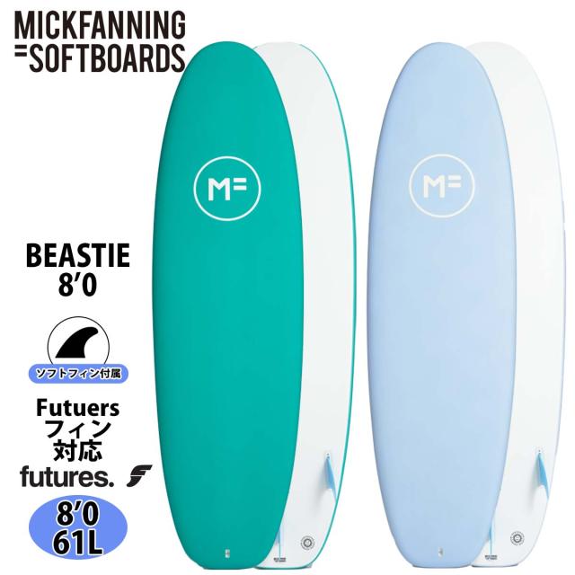 25 ミックファニングソフトボード BEASTIE ビースティ EPOXY LAM 8’0 Futuers サーフボード 2025年 日本正規品