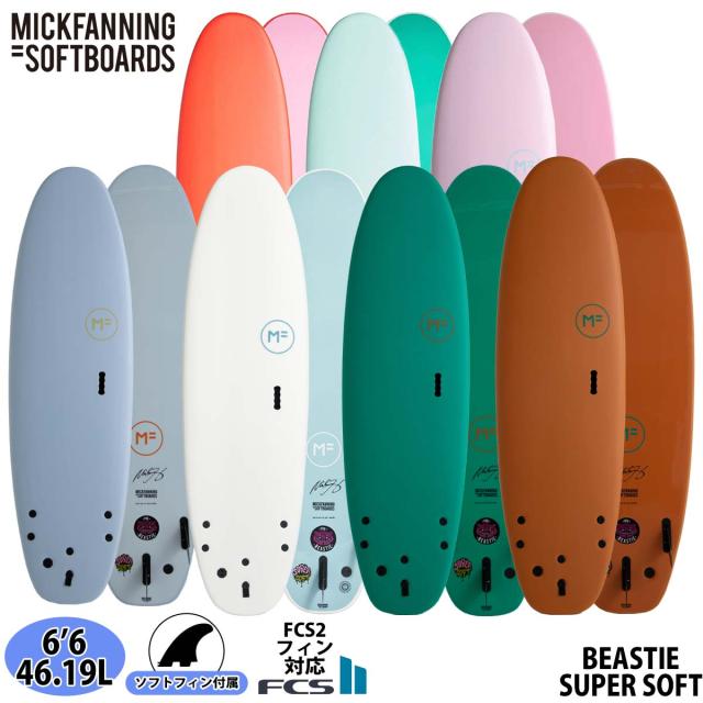 26 ミックファニングソフトボード BEASTIE SUPER SOFT TRI ビースティスーパーソフトトライ 6’6 FCS2 サーフボード 2026年 日本正規品