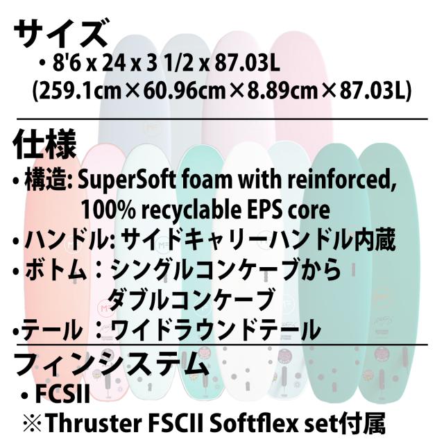 26 ミックファニングソフトボード BEASTIE SUPERSOFT ビースティスーパーソフト 8’6 サーフボード 2026年 日本正規品_8