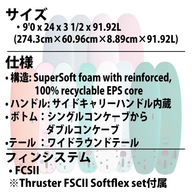 26 ミックファニングソフトボード BEASTIE SUPERSOFT ビースティスーパーソフト 9’0 サーフボード 2026年 日本正規品_8