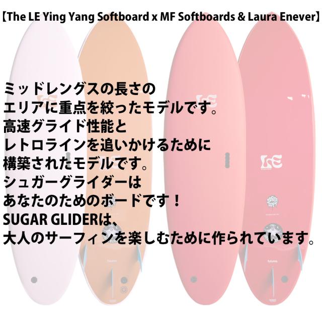 25 ミックファニングソフトボード MFxLAURA ENEVER SUGAR GLIDER SUPER SOFT シュガーグライダースーパーソフト 8’6 Futures サーフボード 2025年 日本正規品 25 ミックファニングソフトボード MFxLAURA ENEVER SUGAR GLIDER SUPER