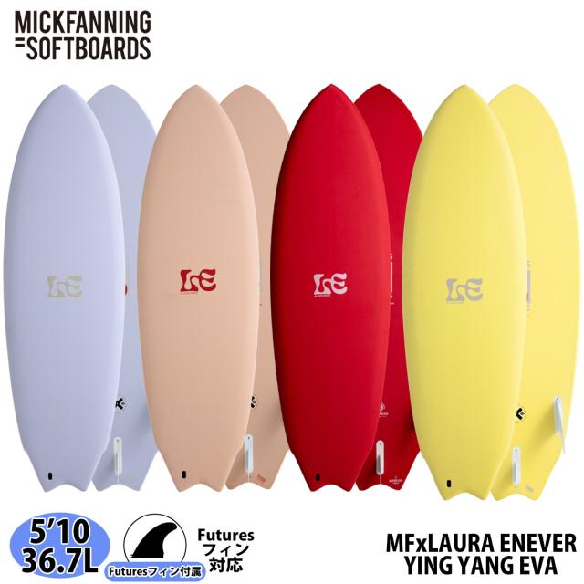 25 ミックファニングソフトボード MFxLAURA ENEVER YING YANG EVA インヤンエヴァ 5’10 Futures サーフボード 2025年 日本正規品