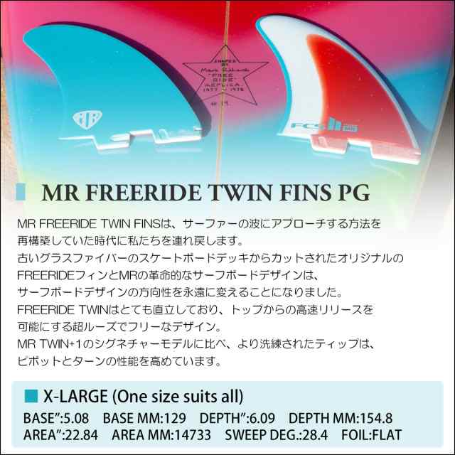 23 FCS2 フィン ツインフィン MR MARK RICHARDS FREERIDE TWIN FINS PG