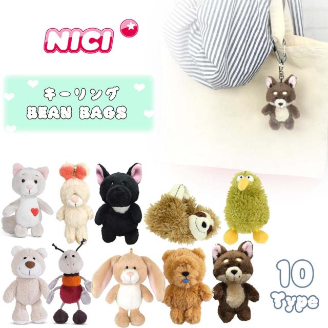 NICI ニキ キーリング BEAN BAGS 10cm キーホルダー ビーン