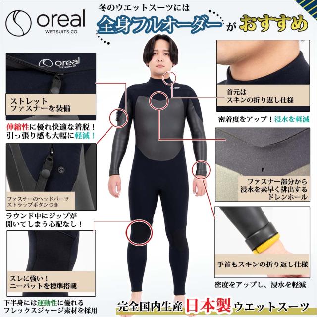 25/26 FW Oreal オリアル セミドライ カスタム オーダー LONG CHEST ZIP ロングチェストジップ ウエットスーツ 5mm/3mm フルスーツ 全身フルオーダー 長袖 長ズボン 冬用 メンズ レディース 男性用 女性用 国産 日本製 日本正規品_2