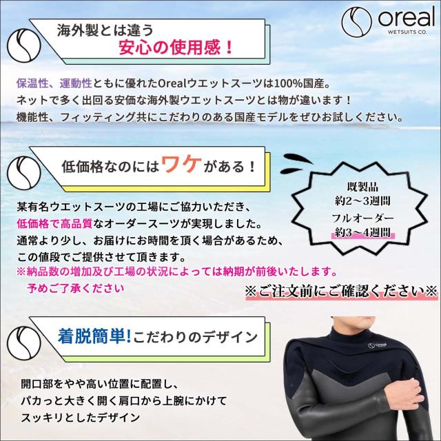 25/26 FW Oreal オリアル セミドライ カスタム オーダー LONG CHEST ZIP ロングチェストジップ ウエットスーツ 5mm/3mm フルスーツ 全身フルオーダー 長袖 長ズボン 冬用 メンズ レディース 男性用 女性用 国産 日本製 日本正規品_5
