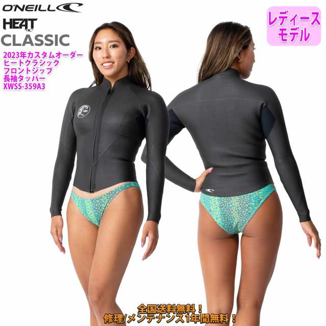 23 O’NEILL オニール 長袖タッパー ウェットスーツ フロントジップ ウエットスーツ カスタム オーダー 春夏用 レディースモデル HEAT CL