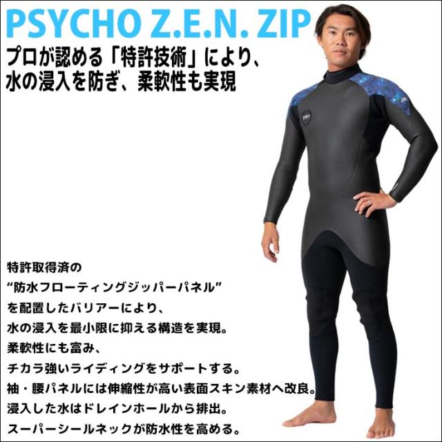 23-24 O’NEILL オニール セミドライ ウェットスーツ サーフィン バックジップ ウエットスーツ カスタム オーダー 秋冬用 メンズモデル PSYCHO Z.E.N. ZIP 2023/2024年 品番 XWFW-116A3 日本正規品
