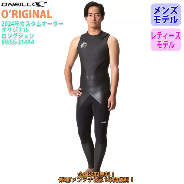 24 O’NEILL オニール ロングジョン ウェットスーツ ノンジップ カスタム 春夏 メンズ レディース O'RIGINAL 2024年 XWSS-214A4 日本正規品
