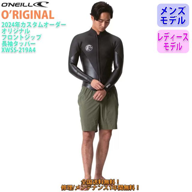 24 O'NEILL オニール 長袖タッパー ウェットスーツ フロント