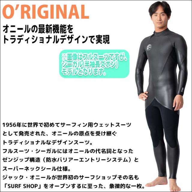 24 O’NEILL オニール シーガル ウェットスーツ バックジップ カスタム 春夏 メンズ レディース O'RIGINAL 2024年 XWSS-215A4 日本正規品