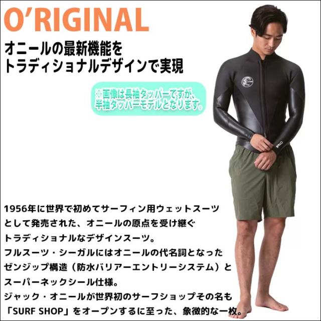 24 O’NEILL オニール 半袖タッパー ウェットスーツ フロントジップ カスタム 春夏 メンズ レディース O'RIGINAL 2024年 XWSS-218A4 日本正規品