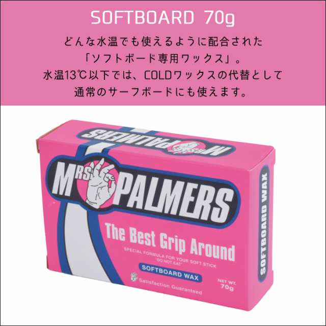 MRS PALMERS ソフトボードワックス ミセスパーマーズ ソフトボード用