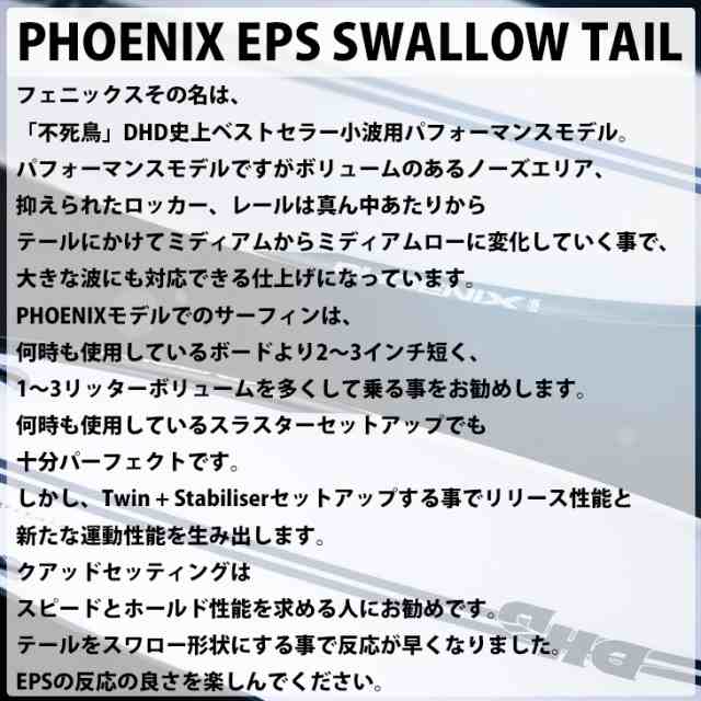 2024年3月上旬〜3月下旬出荷 予約商品 24 DHD サーフボード PHOENIX