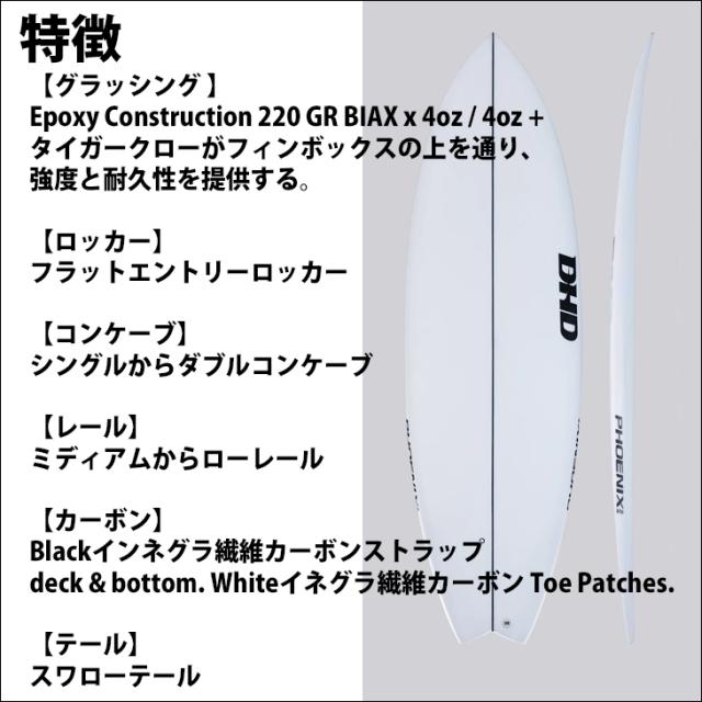 DHD フェニックス　5'7 DHD ディーエイチディー ダレンハンドレーデザイン 5.5 5.6 5.7