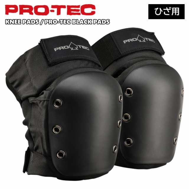 PRO-TEC プロテック プロテクター KNEE PADS BLACK PADS ニー パッド ブラック ひざ 膝 スケート ボード スケボー 保護  大人用 日本正規｜au PAY マーケット