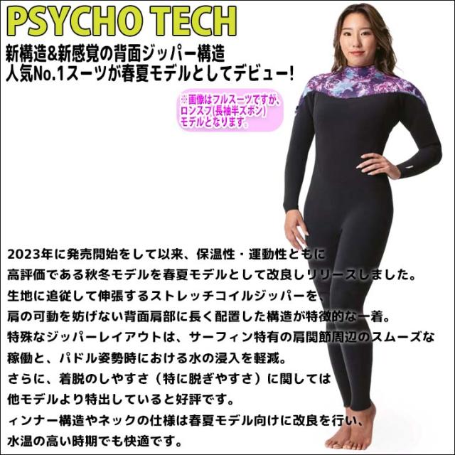 24 O’NEILL オニール ロンスプ 情の籠もった背広 うしろ側ジップ バックジップ ウエットスーツ カスタム 購入注文 春夏用 レディースひな型 PSYCHO TECH 2024年 品番 XWSS-193A4 日本定まり品