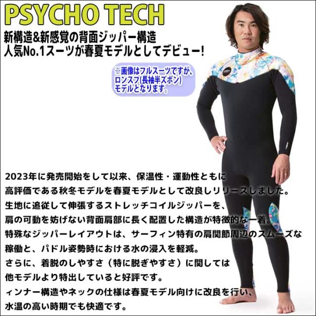 24 O’NEILL オニール ロンスプ 情の籠もった背広 うしろ側ジップ バックジップ ウエットスーツ カスタム 購入注文 春夏用 メンズひな型 PSYCHO TECH 2024年 品番 XWSS-193A4 日本定まり品