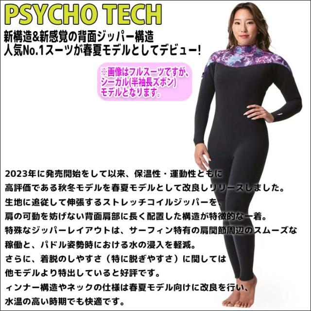 24 O’NEILL オニール シーガル ウェットスーツ 背面ジップ バックジップ ウエットスーツ カスタム オーダー 春夏用 レディースモデル PSYCHO TECH 2024年 品番 XWSS-195A4 日本正規品