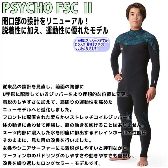 24 O’NEILL オニール ロンスプ ウェットスーツ ロングチェストジップ カスタム 春夏 メンズ PSYCHO FSC 2 2024年 XWSS-123A4 日本正規品