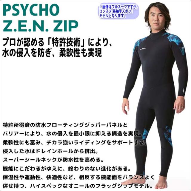 24 O’NEILL オニール ロンスプ ウェットスーツ バックジップ カスタム オーダー 春夏 メンズ 2024年 XWSS-113A4 日本正規品