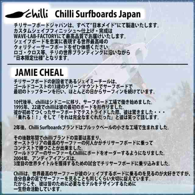 Chilli Surfboards チリサーフボード BV2 サーフボード 2022年モデル 日本正規品｜au PAY マーケット