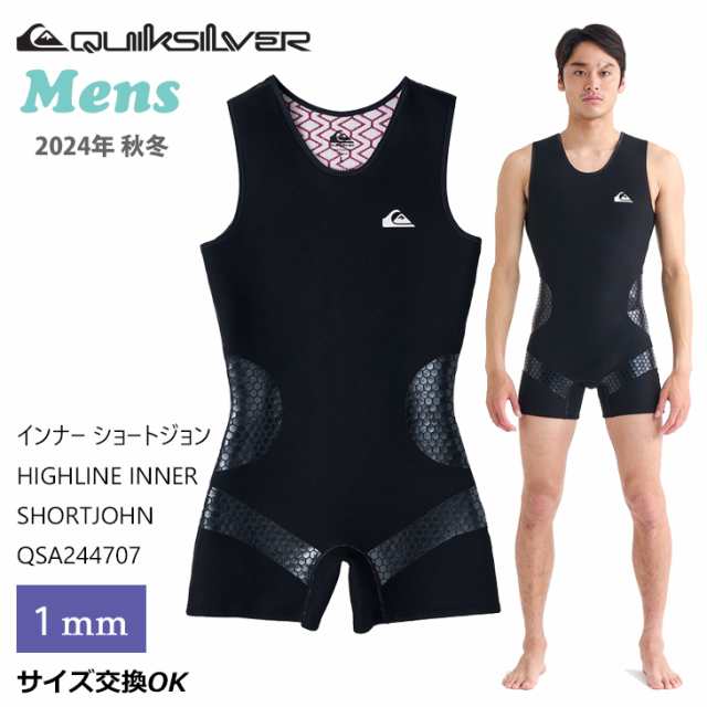 24-25 QUIKSILVER クイックシルバー インナーショートジョン スイム 1ミリ 秋冬用 メンズモデル バリュー インナー ショートジョン HIGHL