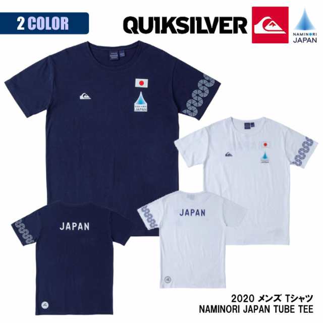 21 Quiksilver クイックシルバー Tシャツ Naminori Japan Tube Tee 波乗りジャパン 半袖 野老朝雄 サーフィン 日本代表 メンズ 21年春の通販はau Pay マーケット オーシャン スポーツ