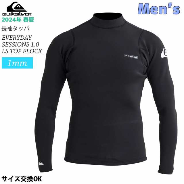 24 QUIKSILVER クイックシルバー 長袖タッパー ウエットスーツ EVERYDAY SESSIONS 1.0 LS TOP FLOCK  ウェットスーツ ロングタッパー 1ミ｜au PAY マーケット