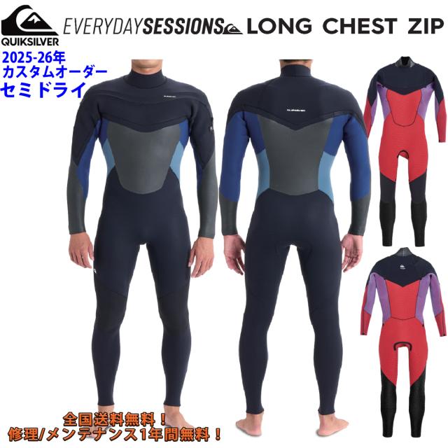 25-26 QUIKSILVER クイックシルバー ウエットスーツ セミドライ