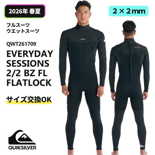 26 QUIKSILVER クイックシルバー フルスーツ ウエットスーツ EVERYDAY SESSIONS 2/2 BZ FL FLATLOCK バックジップ ２×２ミリ バリュー サーフィン メンズ 2026年 春夏用 品番 QWT261709 日本正規品