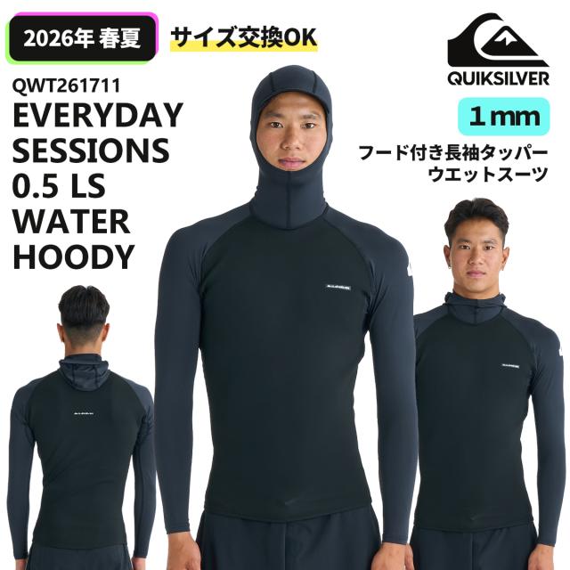26 QUIKSILVER クイックシルバー フード付き長袖タッパー ウエットスーツ EVERYDAY SESSIONS 0.5 LS WATER HOODY ノンジップ 0.5ミリ バリュー サーフィン メンズ 2026年 春夏用 品番 QWT261711 日本正規品