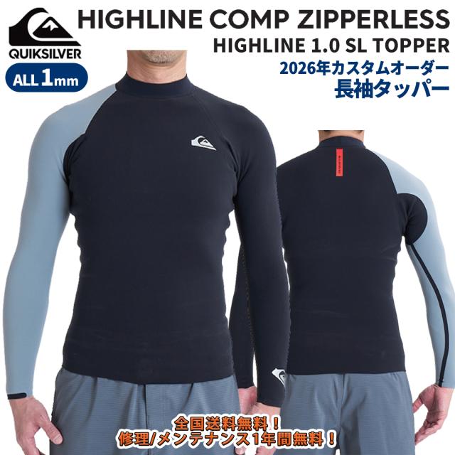 26 QUIKSILVER クイックシルバー ウエットスーツ 長袖タッパー HIGHLINE 1.0 LS TOPPER カスタムオーダー ウェットスーツ キージップ 五十嵐カノア 春夏用 メンズモデル 2026年 品番 QWT261725 日本正規品