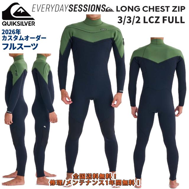 26 QUIKSILVER クイックシルバー ウエットスーツ フルスーツ EVERY DAY SESSIONS 3/3/2 LCZ FULL カスタムオーダー ウェットスーツ チェストジップ  春夏用 メンズモデル 2026年 品番 QWT261745 日本正規品