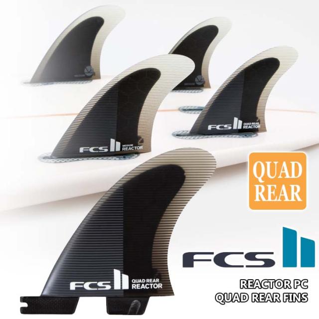 25 FCS2 フィン REACTOR PC QUAD REAR FINS リアクター