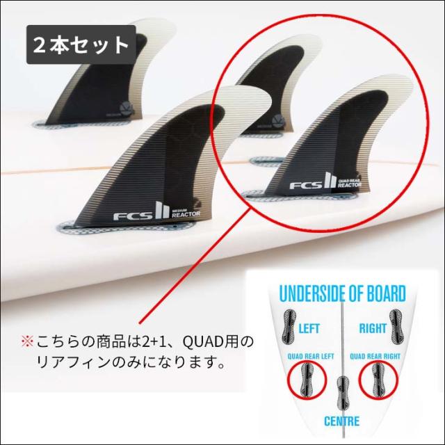 Fcs2 リアクター パフォーマンスコア モデル リアフィン FCS Fin