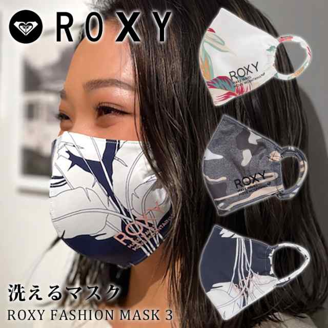 Roxy ロキシー マスク 洗えるマスク Roxy Fashion Mask 3 布マスク ファッションマスク 立体 水着 ストレッチ 耳が痛くなりにくい 速乾性の通販はau Pay マーケット オーシャン スポーツ