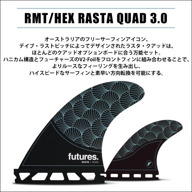 23 Futures. フューチャー フィン RMT/HEX RASTA QUAD 3.0