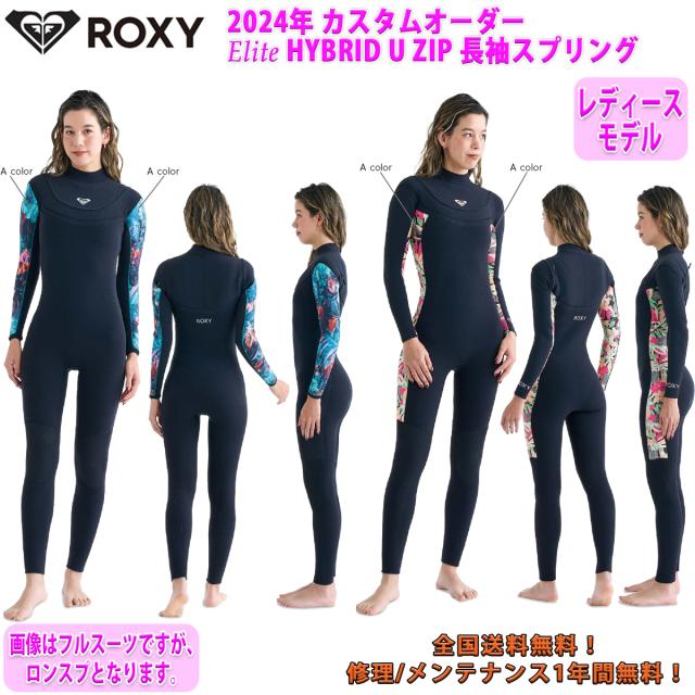 24 ROXY ロキシー 長袖スプリング ロンスプ ウエットスーツ ハイブリッドUジップ カスタムオーダー 春夏 レディース 2024年 RWT241723 日本正規品