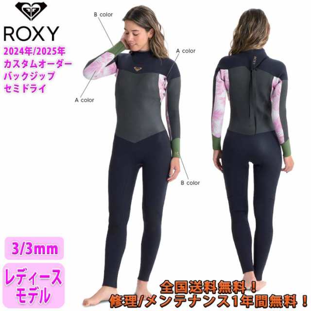 24-25 ROXY ロキシー ウェットスーツ セミドライ ウエットスーツ バックジップ 背面ジップ スウェルシリーズ カスタムオーダー 冬用 レデ