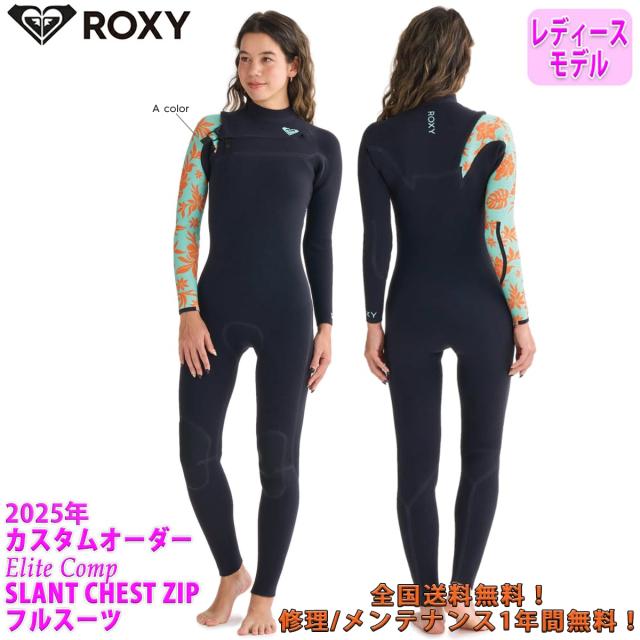 25 ROXY ロキシー フルスーツ ウェットスーツ ウエットスーツ スラントチェストジップ カスタムオーダー 春夏用 レディースモデル Elite Comp SLANT CHEST ZIP SCZ FULL 2025年 品番 RWT251725 日本正規品