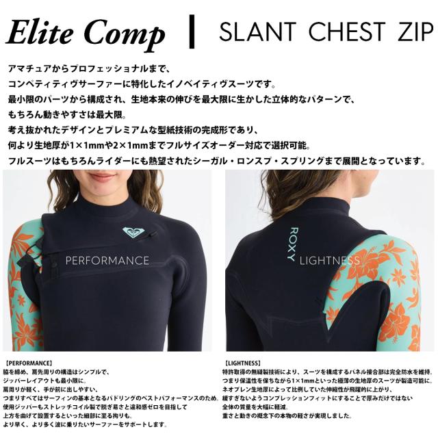 25 ROXY ロキシー スプリング ウェットスーツ ウエットスーツ スラントチェストジップ カスタムオーダー 春夏用 レディースモデル Elite Comp SLANT CHEST ZIP SCZ SS SP 2025年 品番 RWT251728 日本正規品